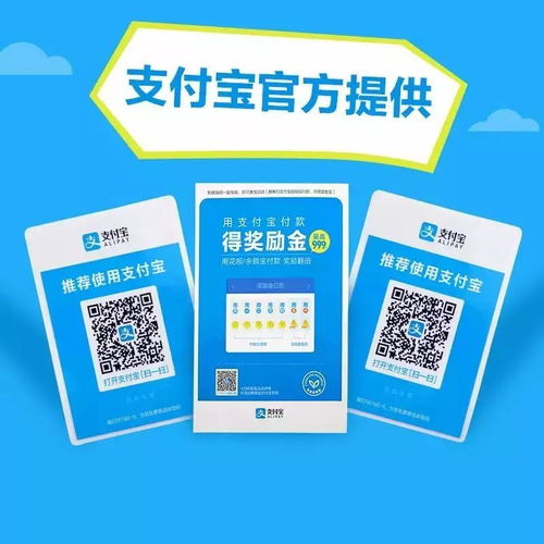 支付寶邀浦城商家免費開通收錢碼與紅包碼，享專屬服務(wù)福利