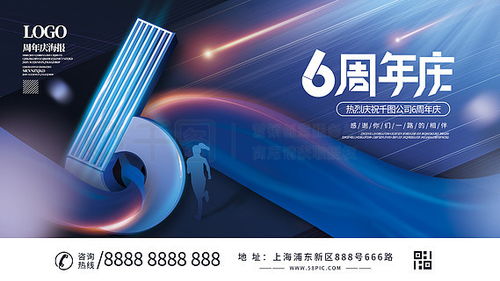 6周年廣告設計素材免費下載 平面廣告圖片大全 千圖網(wǎng)